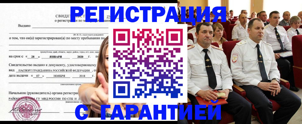 прописка законно в Краснозаводске
