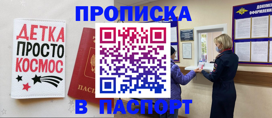 прописка законно в Краснозаводске