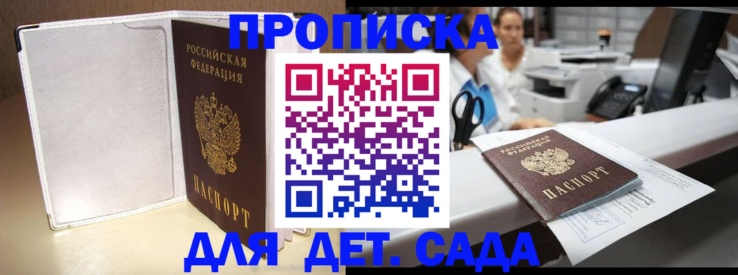 прописка паспорт в Краснозаводске