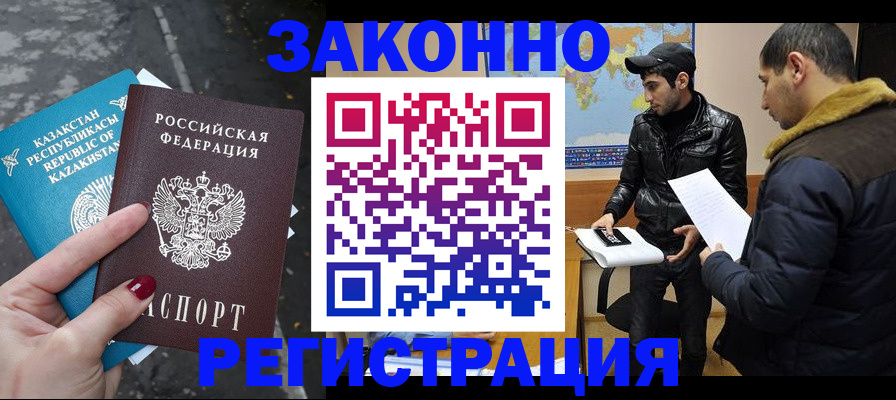 прописка для школы в Краснозаводске