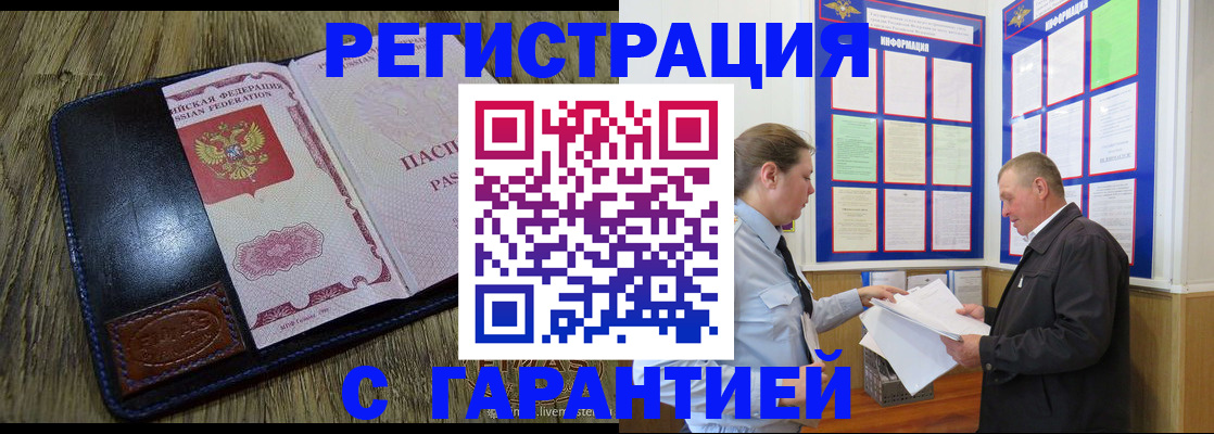 временная прописка в Краснозаводске