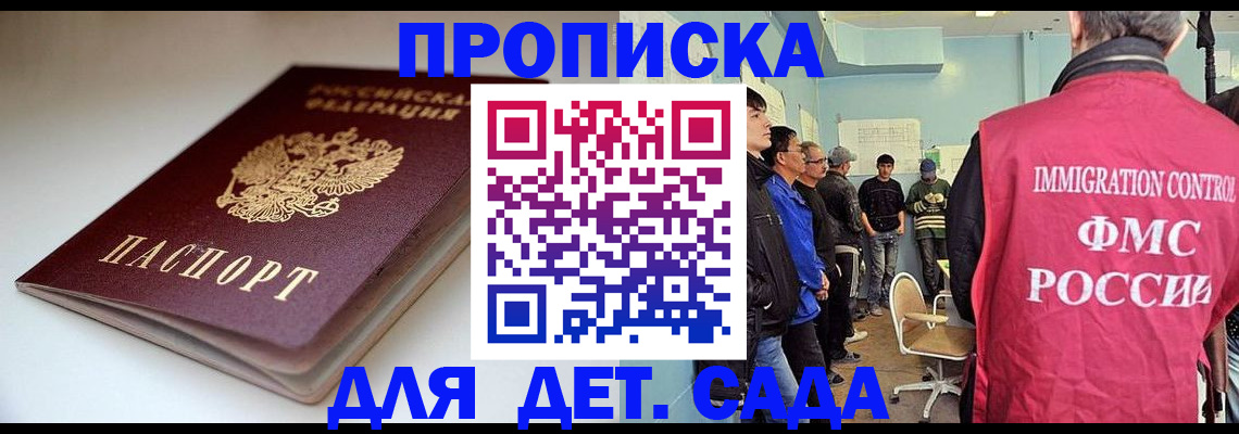 регистрация для дет. сада в Краснозаводске